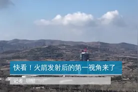 快看！火箭发射后的第一视角来了视频封面
