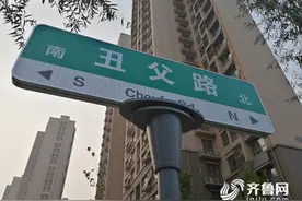 “丑父路”事关颜值吗？“白菜路”上有白菜吗？济南路名里的“套路”在这里图片