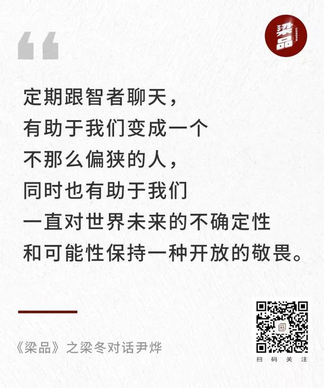 梁冬对话尹烨（三）：今天我们束手无策的疾病，也许只要熬一熬，所有器官都可以打印出来