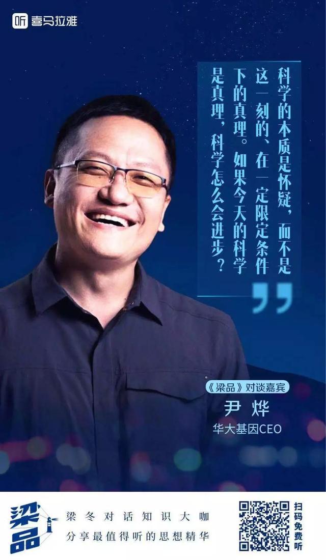 梁冬对话尹烨（三）：今天我们束手无策的疾病，也许只要熬一熬，所有器官都可以打印出来