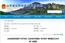 有宅子的泰安人速看！全省要开展农村房地一体不动产确权登记工作图片