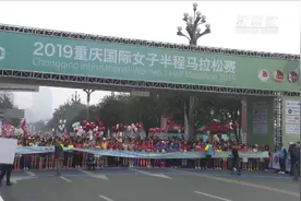 2019重庆国际女子半程马拉松美丽起跑视频封面
