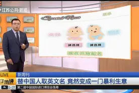 外国人到中国薅羊毛，起英文名成暴利生意，可根据星座私人订制视频封面