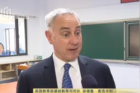 取经!新一轮中英数学教师交流项目启动,英国107名中小学教师来了视频封面