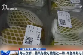 严格把控食品新鲜度？自营生鲜平台真靠谱吗？看看记者的暗访调查视频封面