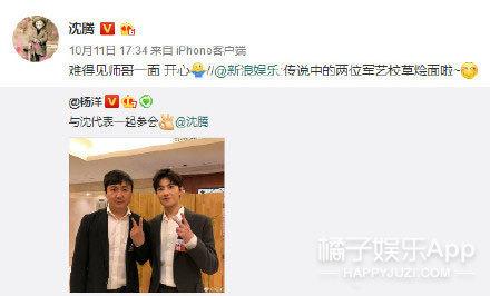 军艺两代校草同框，沈腾看到杨洋后表情失控，像极了看到爱豆的我