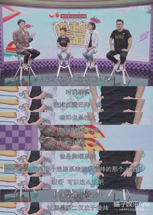 军艺两代校草同框，沈腾看到杨洋后表情失控，像极了看到爱豆的我