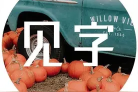 15个冷笑话，专门拯救你的不开心图片