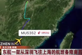挂出紧急7700代码！东航一架从深圳飞往上海的航班，备降南昌！视频封面
