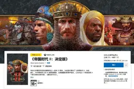 《帝国时代II：决定版》现接受预订 折扣价74.25元图片