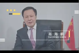 肖海鹏：未来三五年，中山一院将以崭新面貌出现！视频封面