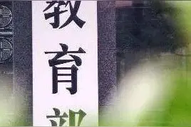 速看！教育部公布高校新专业：氢能专业在列图片
