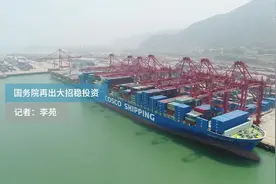 国务院再出大招稳投资 交通环保等领域项目最低资本金比例下调视频封面