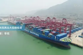 国务院再出大招稳投资 交通环保等领域项目最低资本金比例下调视频封面