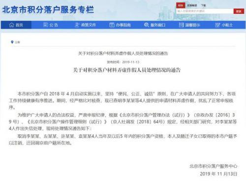 材料造假4人北京户籍被注销怎么回事？积分落户申请材料弄虚作假始末