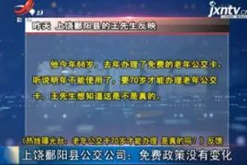 老年公交卡70岁才能办理是真的吗？公交公司：免费政策没有变化视频封面