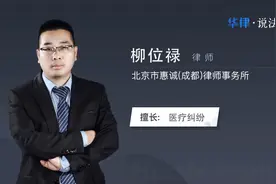 医疗事故分级标准视频封面