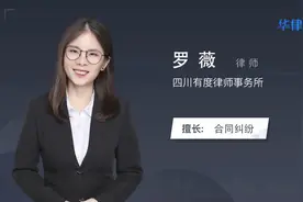 合同解除权的行使期限是多久视频封面