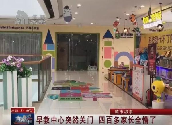 乐享视频ios版破解版（大连一全国连锁早教中心突然关门）