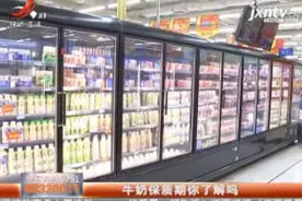 牛奶保质期你了解吗