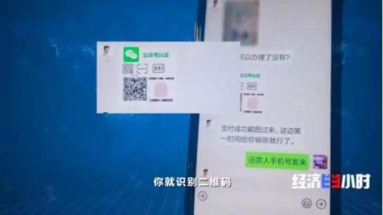 提前还款反被骗？小心这类“扫码”骗局！300多人已中招