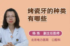 烤瓷牙的种类有哪些