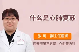 什么是心肺复苏