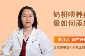 奶粉喂养孩子量如何添加