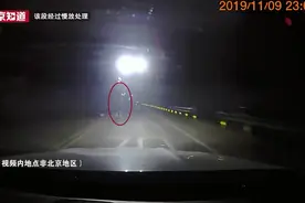 监控补光灯爆闪瞬间使人眼产生盲区，你遇到过吗视频封面