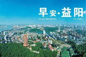 早安益阳·6月28日图片