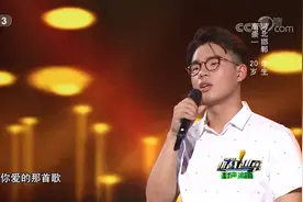 越战越勇：河北小伙高崇一深情献唱《爷爷》，真挚歌声感动全场视频封面