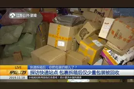 “双11”包裹进入派件高峰，拆箱后包装扔在哪？快递站点带你揭秘视频封面