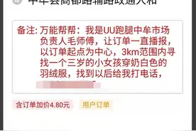 郑州3岁女童走失58位UU跑腿师傅携手送其回家图片