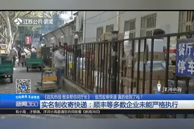 实名制收寄快递，还有些快递连身份证都不需要？百世顺丰都中招视频封面