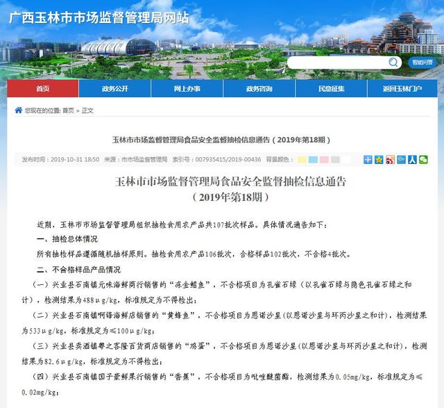 别中招！玉林这些批次的食品被检出不合格，看看你吃过吗？
