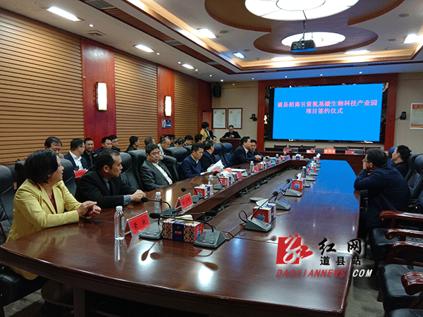 3家企业集中签约落户道县 联合打造氨基酸生物科技产业园