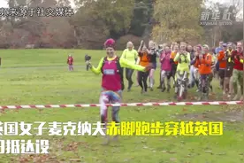 英国女子赤脚跑步穿越英国视频封面