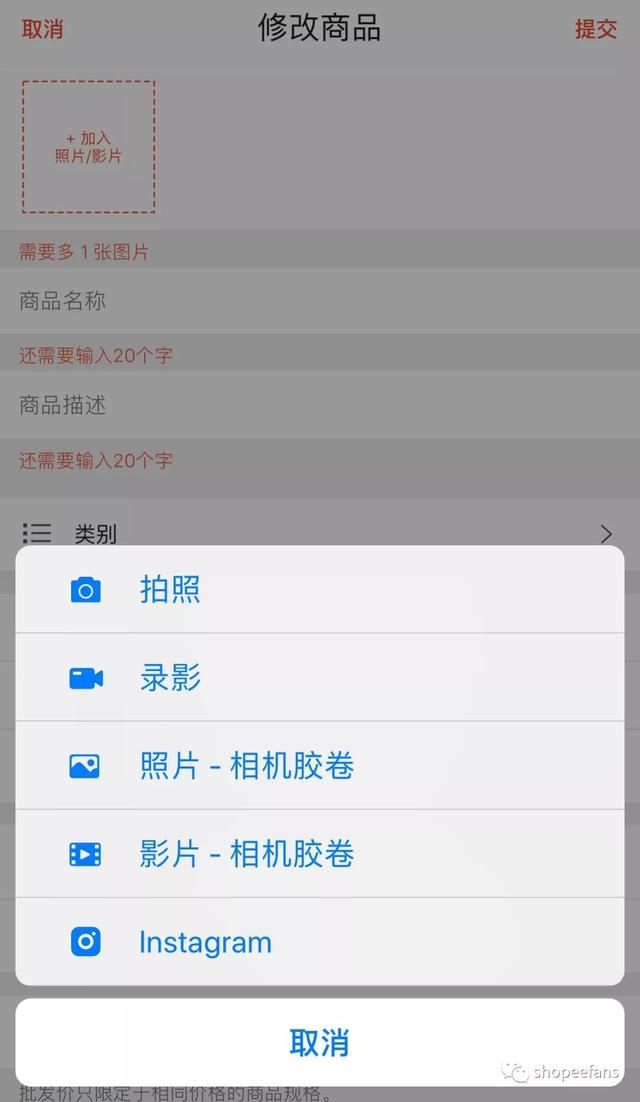 虾皮商品主图不够吸引？一招教你上传视频
