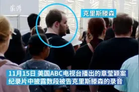 章莹颖被杀害细节秘密录音公布：死者曾强烈反抗视频封面