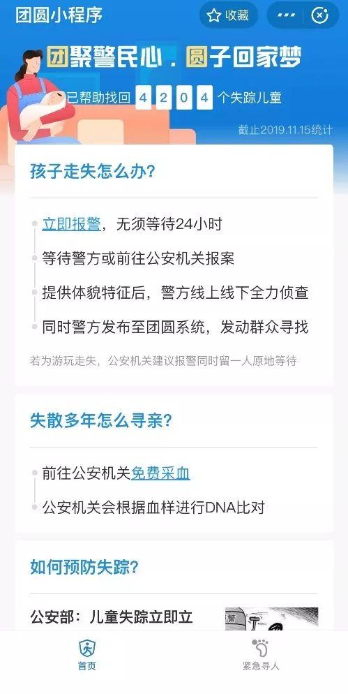 【打拐】一键报警！阿里这个“团圆”小程序有大用处