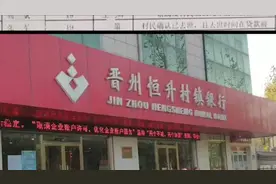 调查：死者被贷款，银行股东骗贷26亿