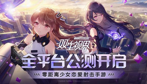 双生视界武器改造怎么改（双生视界全平台公测开启面对她们）
