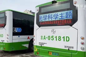 炫酷！科技主题车厢亮相长春公交车视频封面