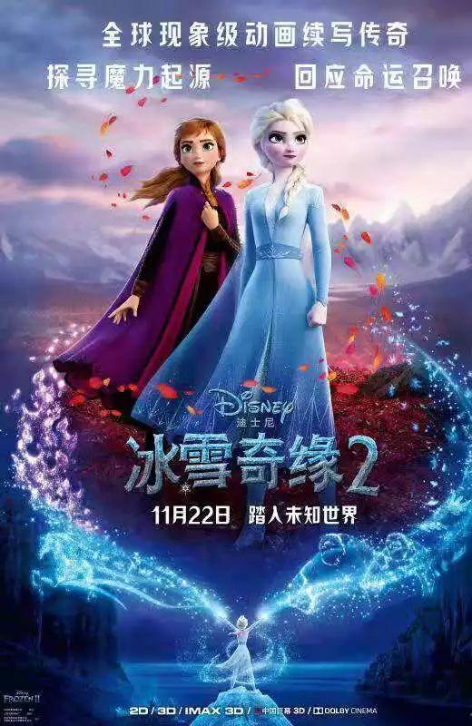 历经五年等待后，冰雪魔法传奇再续