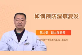如何预防湿疹复发