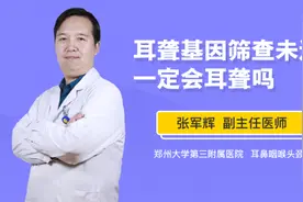 耳聋基因筛查未通过一定会耳聋吗