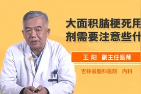 大面积脑梗死用脱水剂需要注意些什么视频封面