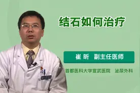 结石如何治疗