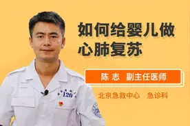 如何给婴儿做心肺复苏