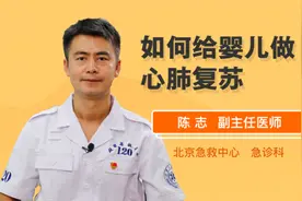 如何给婴儿做心肺复苏